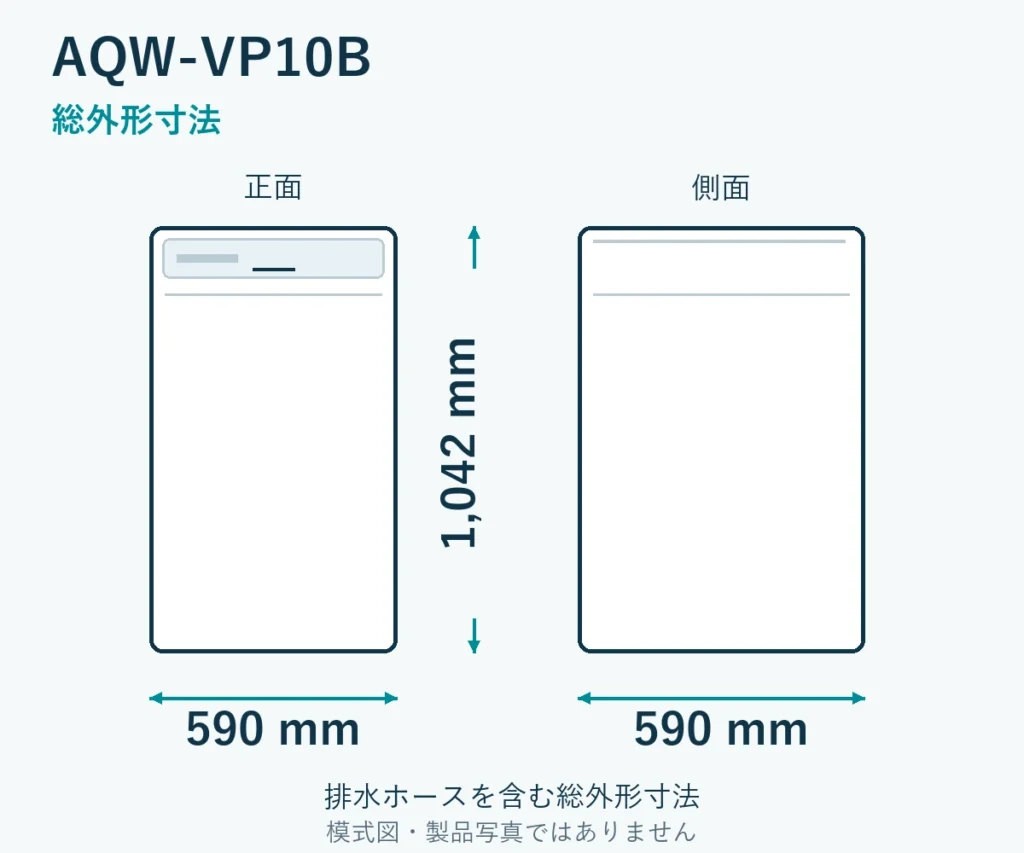 AQW-VP10Bの外形寸法。幅590mm、奥行590mm、高さ1042mm。ホース取付部を含む模式図。